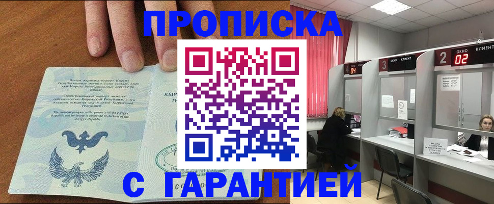 прописка для кредита в Ялте
