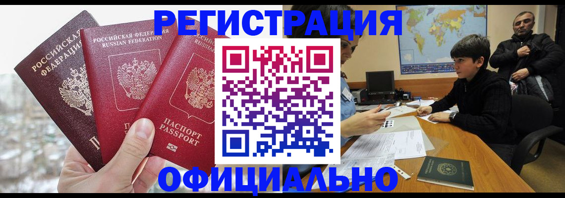 прописка от собственника в Ялте