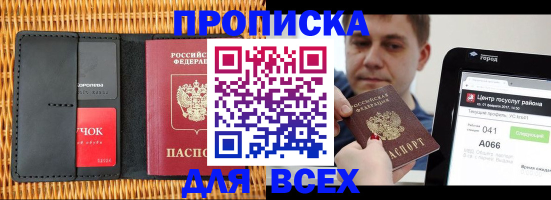 временная регистрация в Ялте